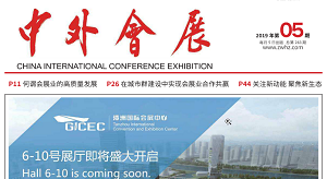 《中外會展》專訪普尼裝飾總經理洪波：民營會展企業發展中的若干問題