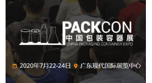 2020中國(guó)包裝容器展延期至2020年7月22-24日，東莞展臺(tái)搭建公司邀您參展包裝行業(yè)的盛會(huì)