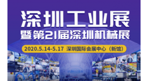 深圳展廳設計公司為您介紹2020第二十一屆深圳國際機械制造工業展覽會延期時間